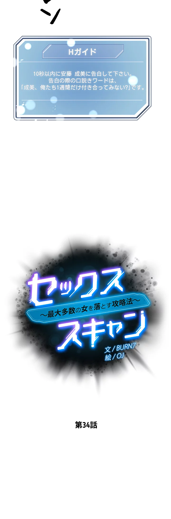 セックススキャン ー最大多数の女を落とす攻略法ー - Page 5